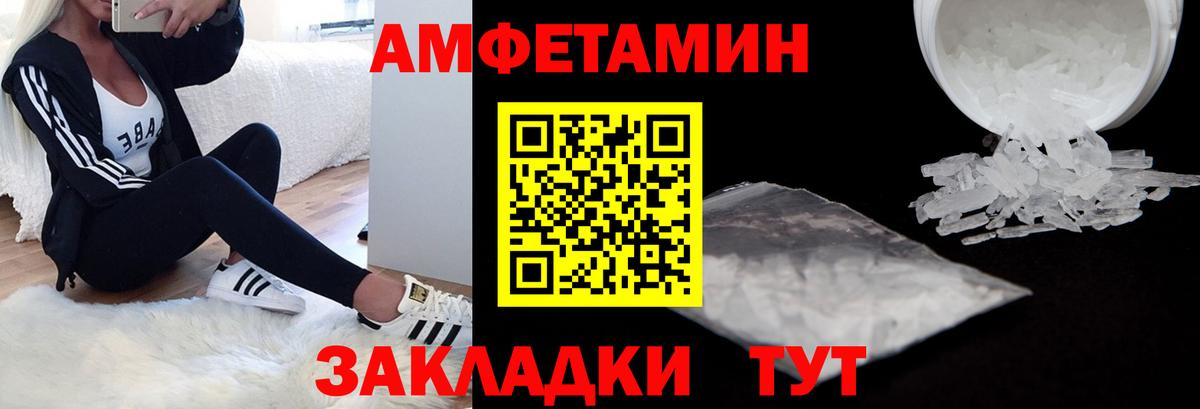 Амфетамин Розовый Ступино