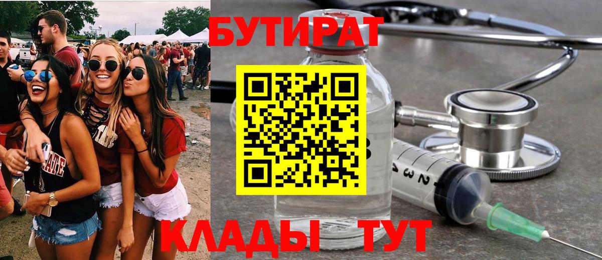 БУТИРАТ жидкий экстази Ступино