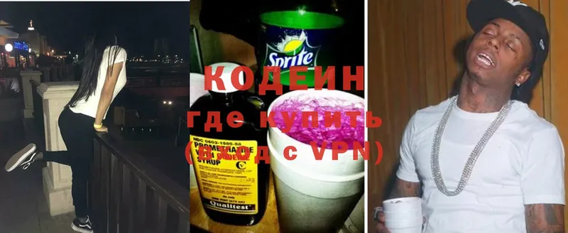 Кодеин Purple Drank  Ступино 