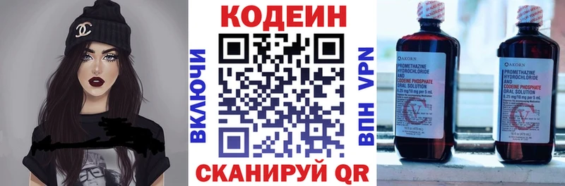 Codein напиток Lean (лин)  Ступино 