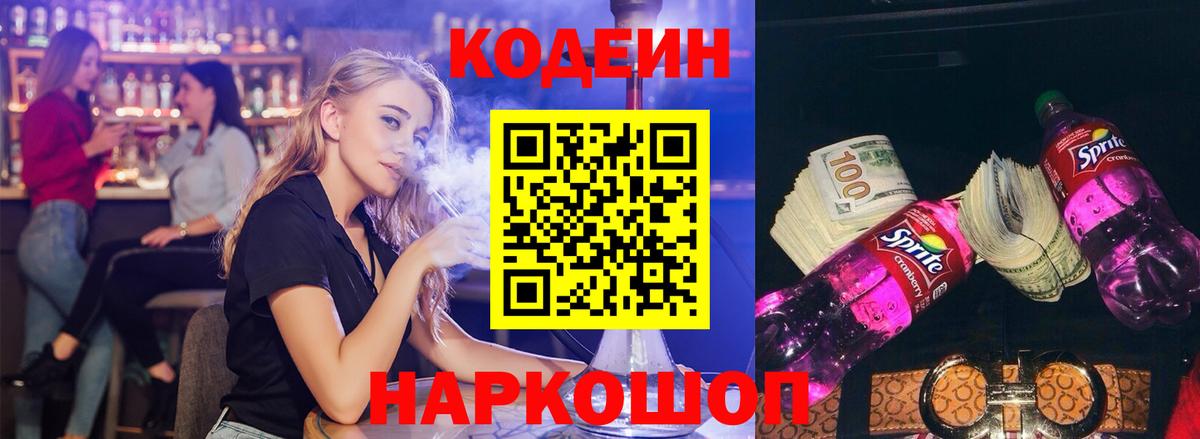 Ступино  Кодеиновый сироп Lean напиток Lean (лин)  Codein Purple Drank  Вход с VPN 