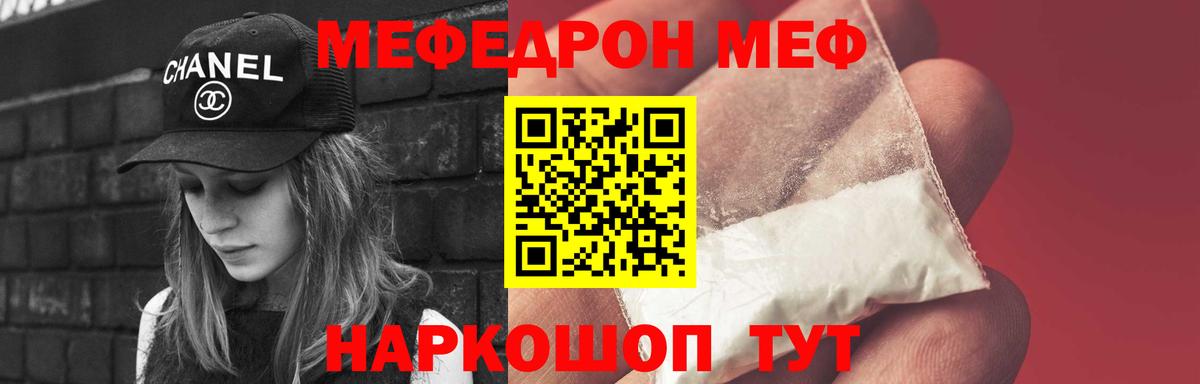 МЯУ-МЯУ  Меф кристаллы  Мефедрон  МЯУ-МЯУ VHQ  Вход с VPN  Ступино 