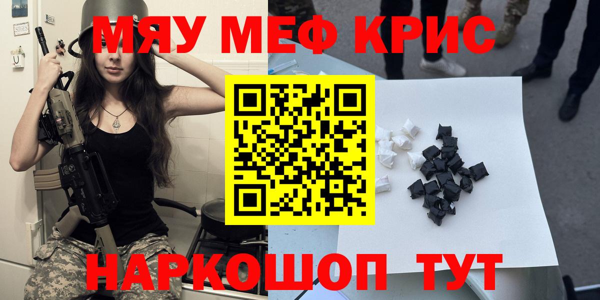 Меф мяу мяу кристаллы Ступино