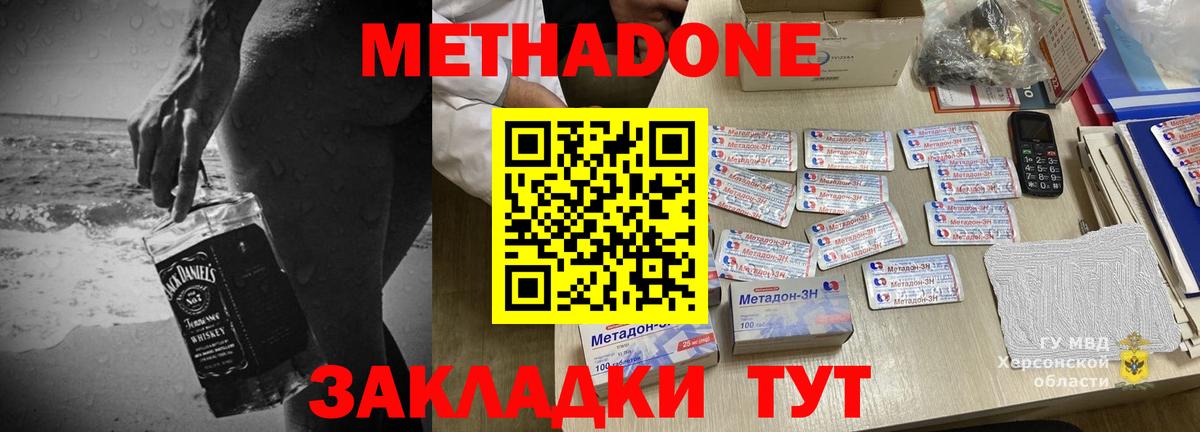 МЕТАДОН methadone Ступино