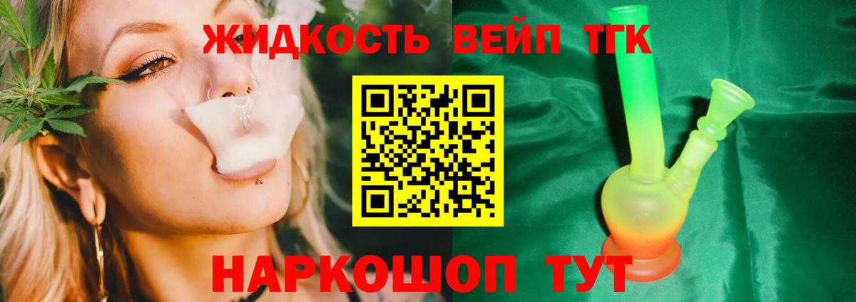 ТГК THC oil  ТГК вейп с тгк  Ступино  Вход с VPN 